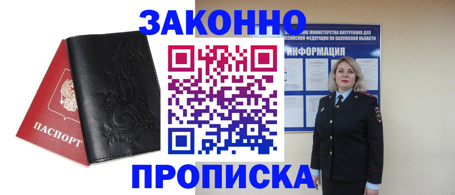 прописка гарантия в Отрадном